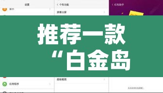 推荐一款“白金岛红拐弯可以开挂吗”附辅助神器开挂脚本详细步骤