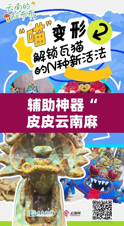 辅助神器“皮皮云南麻将通用挂”其实确实有挂