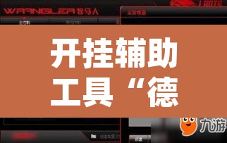 开挂辅助工具“德扑之星透视挂教程	”(透视)其实确实有挂