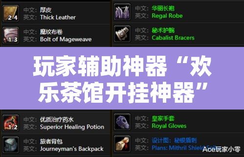玩家辅助神器“欢乐茶馆开挂神器”开挂辅助脚本+详细开挂安装教程