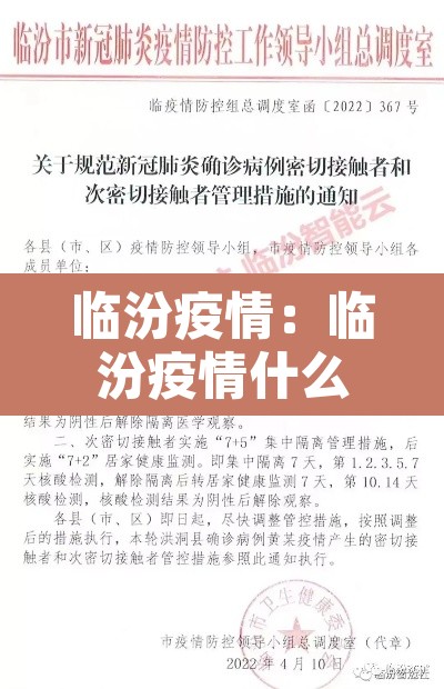 临汾疫情：临汾疫情什么时候解封