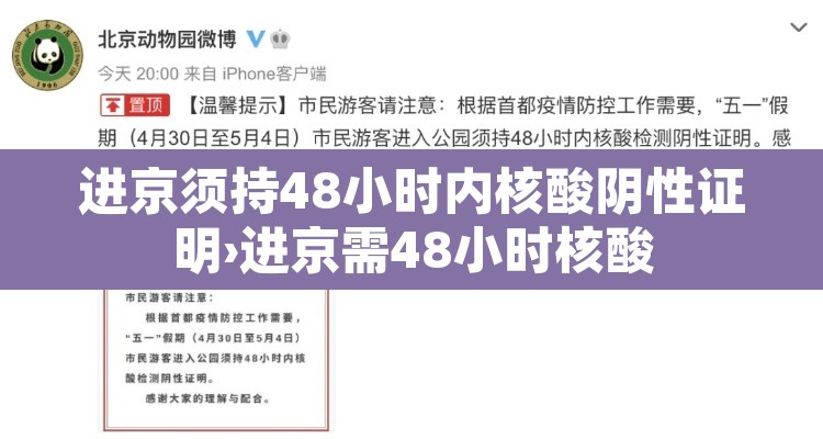 进京须持48小时内核酸阴性证明›进京需48小时核酸