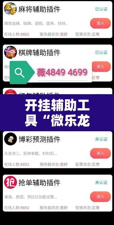 开挂辅助工具“微乐龙江麻将万能开挂器”其实确实有挂