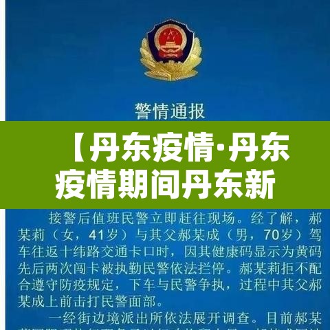 【丹东疫情·丹东疫情期间丹东新龙泰服装实业公司捐款情况】