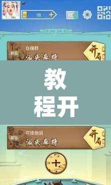 教程开挂辅助“微乐广西麻将开挂版本软件”开挂辅助脚本+详细开挂安装教程