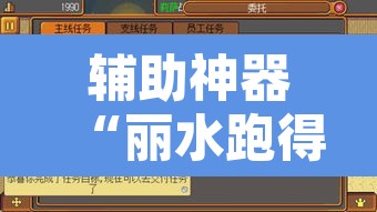 辅助神器“丽水跑得快万能开挂神器”其实确实有挂