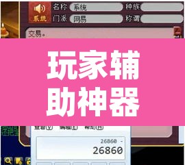 玩家辅助神器“牵手麻将怎么开挂”附辅助神器开挂脚本详细步骤