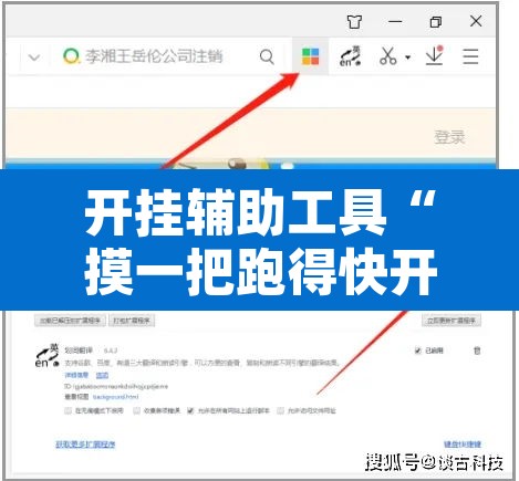 开挂辅助工具“摸一把跑得快开挂	”附辅助神器开挂脚本详细步骤