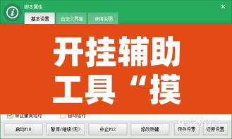 开挂辅助工具“摸一把跑得快开挂”附辅助神器开挂脚本详细步骤