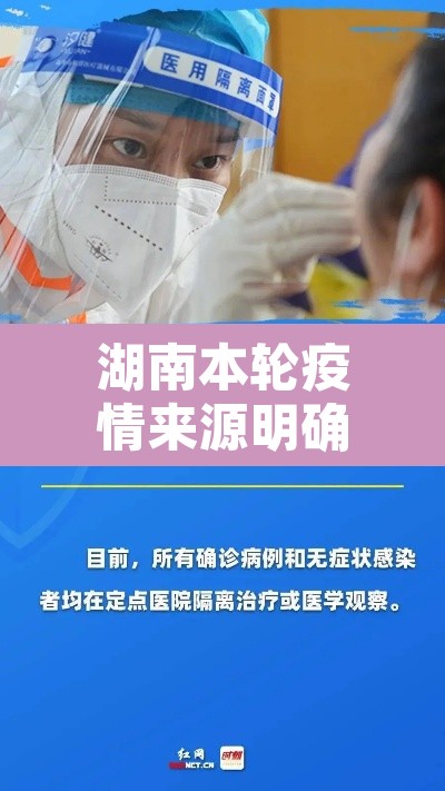 湖南本轮疫情来源明确›湖南本轮疫情开始时间