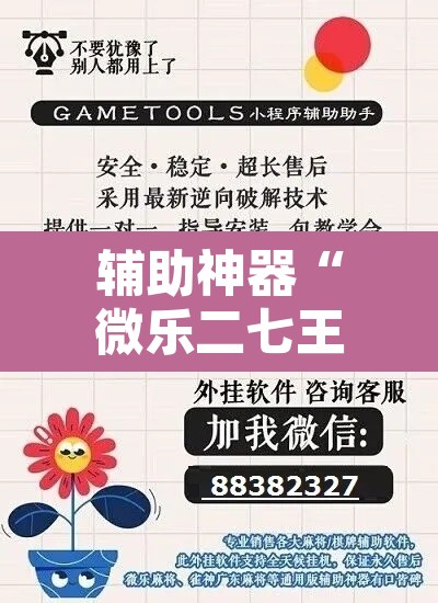 辅助神器“微乐二七王开挂神器下载	”附辅助神器开挂脚本详细步骤
