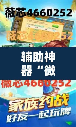 辅助神器“微乐二七王开挂神器下载”附辅助神器开挂脚本详细步骤