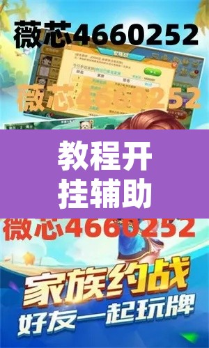 教程开挂辅助“诚信娱乐有挂吗”其实确实有挂