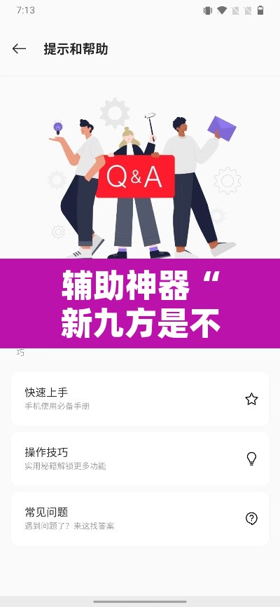 辅助神器“新九方是不是有挂	”附辅助神器开挂脚本详细步骤