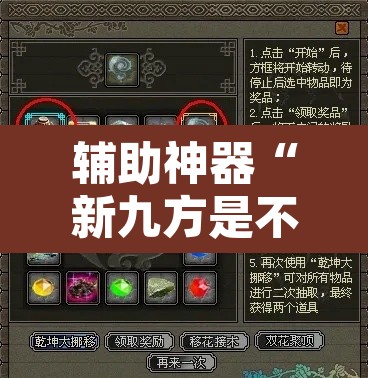 辅助神器“新九方是不是有挂”附辅助神器开挂脚本详细步骤