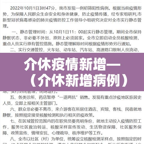 介休疫情新增—（介休新增病例）