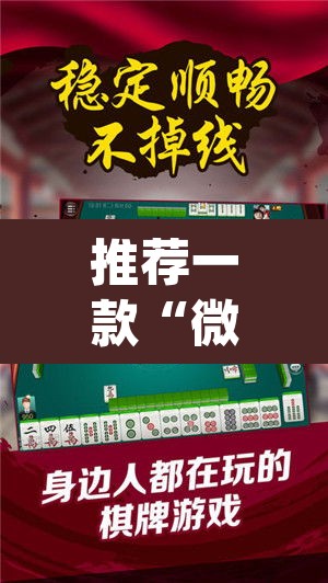 推荐一款“微乐山东麻将开挂免费下载安装”(透视)其实确实有挂