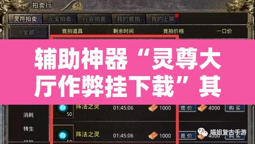 辅助神器“灵尊大厅作弊挂下载”其实确实有挂