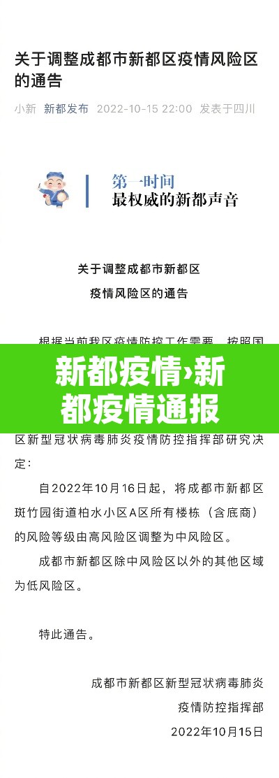 新都疫情›新都疫情通报