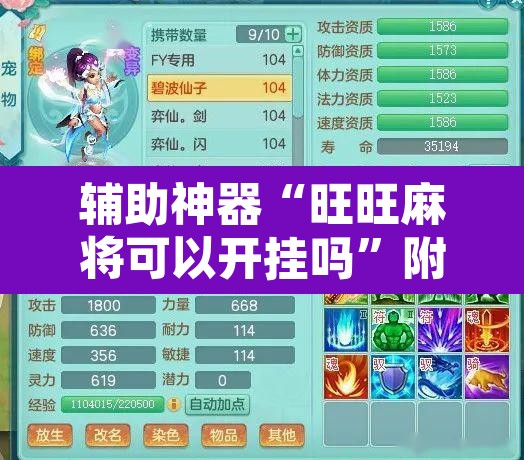 辅助神器“旺旺麻将可以开挂吗”附辅助神器开挂脚本详细步骤