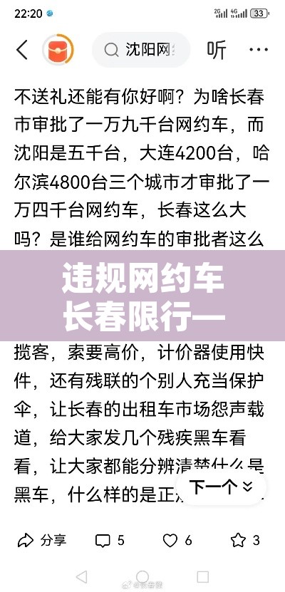 违规网约车长春限行—（长春严查网约车）