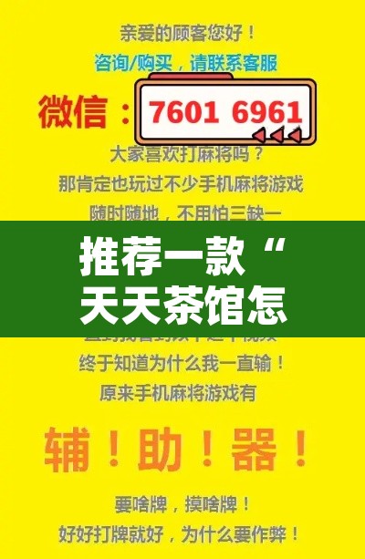 推荐一款“天天茶馆怎么装挂”附辅助神器开挂脚本详细步骤