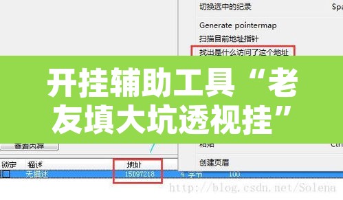 开挂辅助工具“老友填大坑透视挂”开挂辅助脚本+详细开挂安装教程