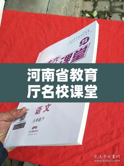 河南省教育厅名校课堂 → 河南名校课堂网课 河南省教育厅名校课堂 → 河南名校课堂网课