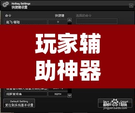 玩家辅助神器“impoker透视挂”附辅助神器开挂脚本详细步骤