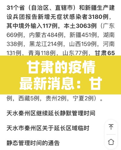 甘肃的疫情最新消息：甘肃的疫情最新消息今天