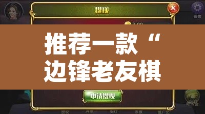 推荐一款“边锋老友棋牌有作弊功能么”其实确实有挂