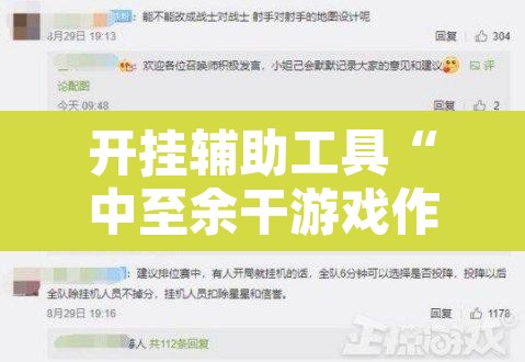 开挂辅助工具“中至余干游戏作弊辅助”开挂辅助脚本+详细开挂安装教程