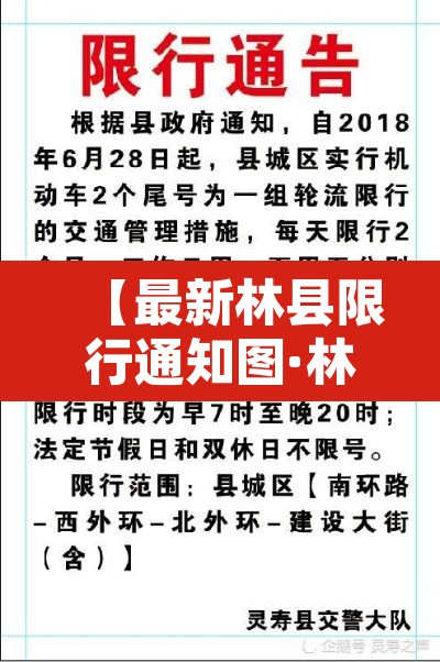 【最新林县限行通知图·林县机动车怎么限号】