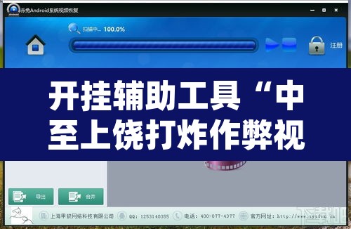 开挂辅助工具“中至上饶打炸作弊视频详细开挂教程”(透视)其实确实有挂