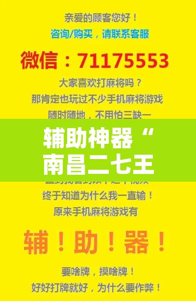 辅助神器“南昌二七王能不能开挂	”附辅助神器开挂脚本详细步骤