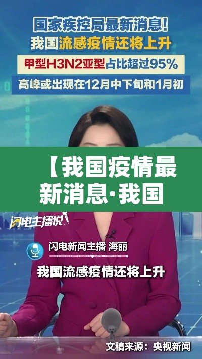 【我国疫情最新消息·我国疫情最新信息】