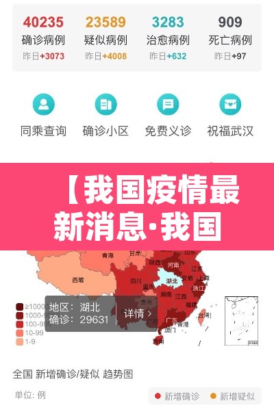【我国疫情最新消息·我国疫情最新信息】