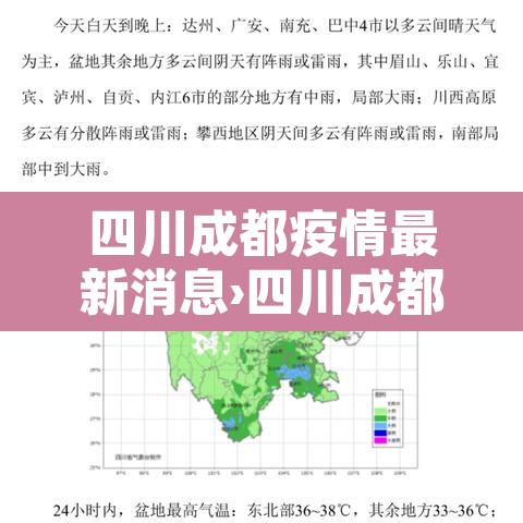 四川成都疫情最新消息›四川成都疫情最新消息2021