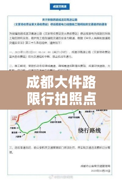 成都大件路限行拍照点›成都大件路限行拍照点在哪里 成都大件路限行拍照点›成都大件路限行拍照点在哪里