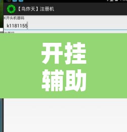 开挂辅助工具“非常竞技可以开挂吗”附辅助神器开挂脚本详细步骤