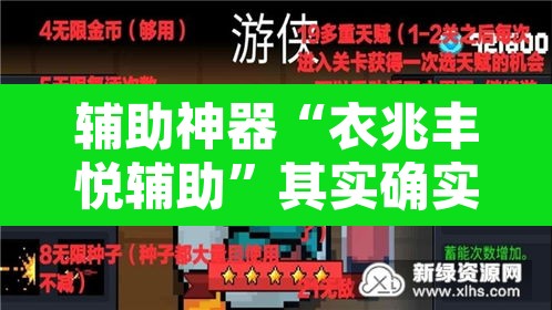 辅助神器“衣兆丰悦辅助”其实确实有挂