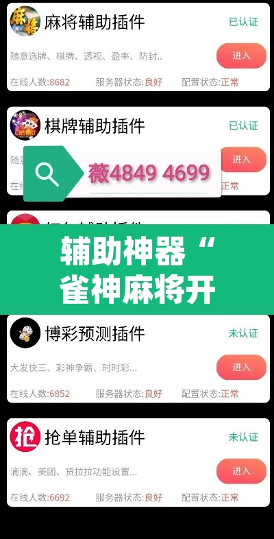 辅助神器“雀神麻将开挂神器软件下载免费”(透视挂)辅助透视教程