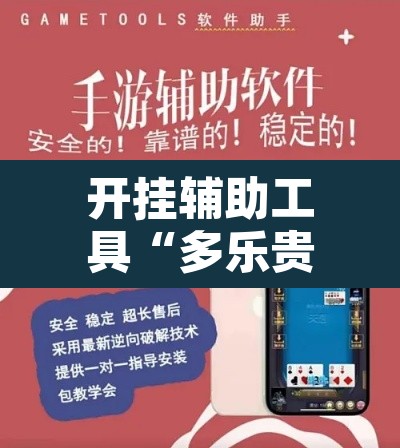 开挂辅助工具“多乐贵阳捉鸡麻将开挂手机版	”附辅助神器开挂脚本详细步骤