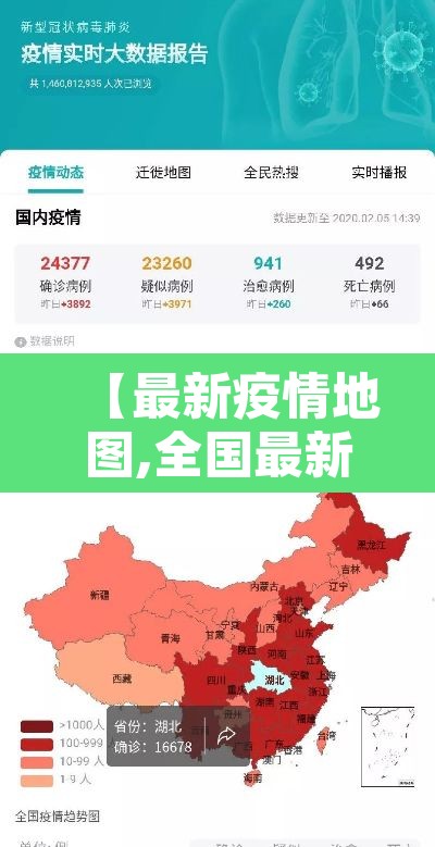 【最新疫情地图,全国最新疫情地图】 【最新疫情地图,全国最新疫情地图】