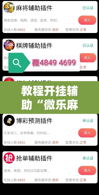 教程开挂辅助“微乐麻将挂试用一天”(透视挂)辅助透视教程