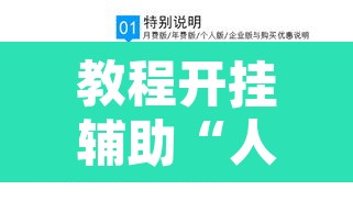 教程开挂辅助“人人燕赵麻将万能挂免费版”附辅助神器开挂脚本详细步骤