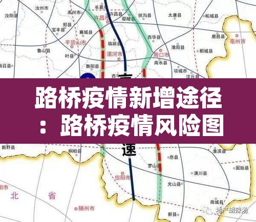 路桥疫情新增途径：路桥疫情风险图