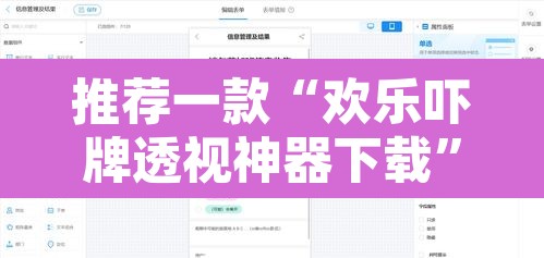 推荐一款“欢乐吓牌透视神器下载”附辅助神器开挂脚本详细步骤