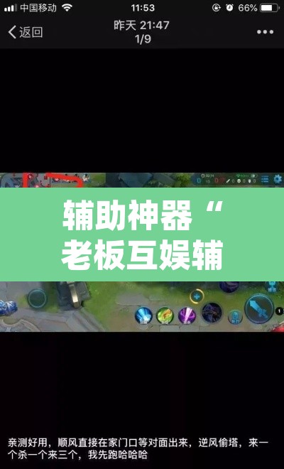 辅助神器“老板互娱辅助专用神器	”(透视)其实确实有挂