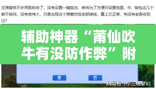 辅助神器“莆仙吹牛有没防作弊”附辅助神器开挂脚本详细步骤